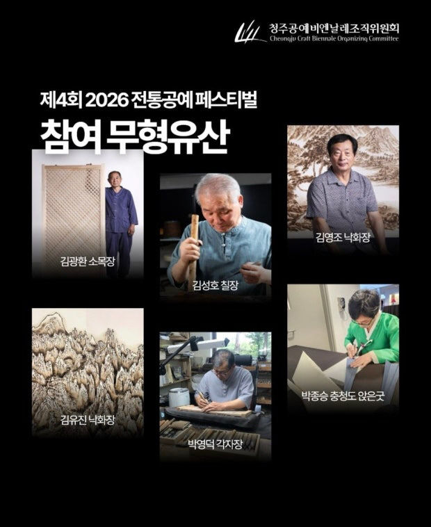 2026 청주전통공예페스티벌1