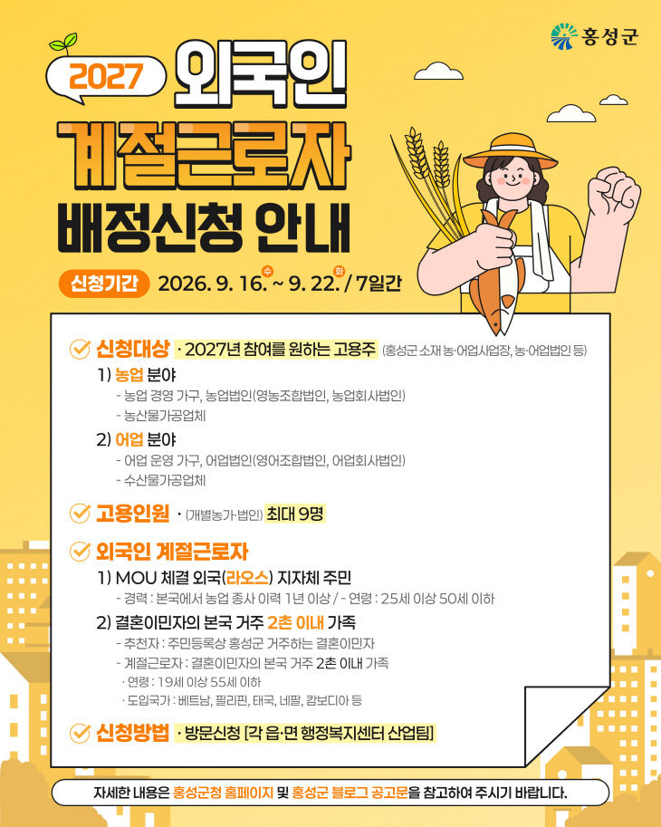 홍성군