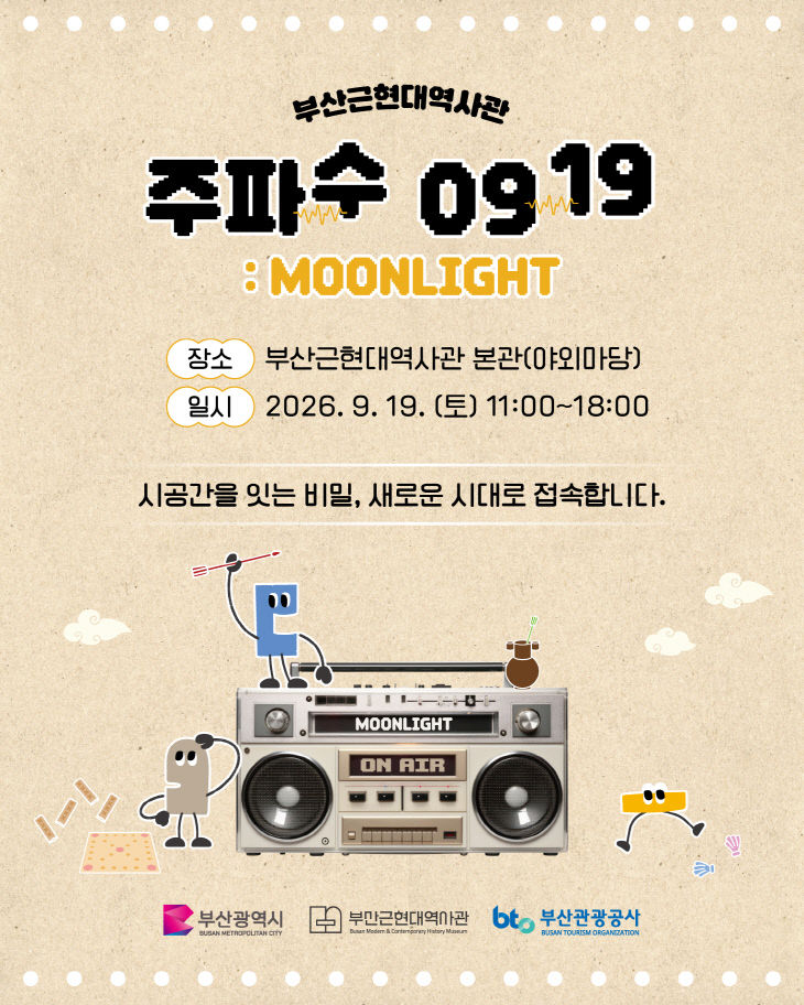(부산관광공사) 9월 17일최.