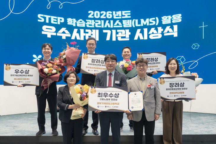 사진_STEP LMS 활용 우수사례 기관 시상식