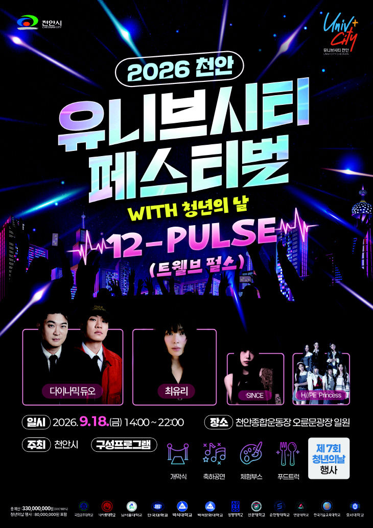 청년정책과(유니브시티페스티벌 홍보문)