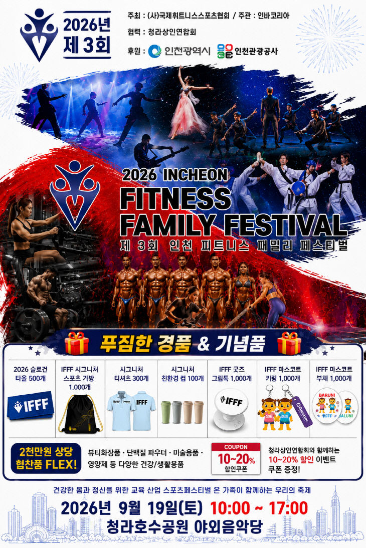 3. 행사 포스터