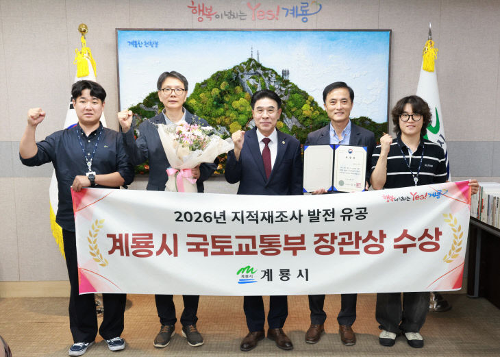 [사진4] 계룡시 지적재조사사업 ‘국토교통부장관상’ 수상