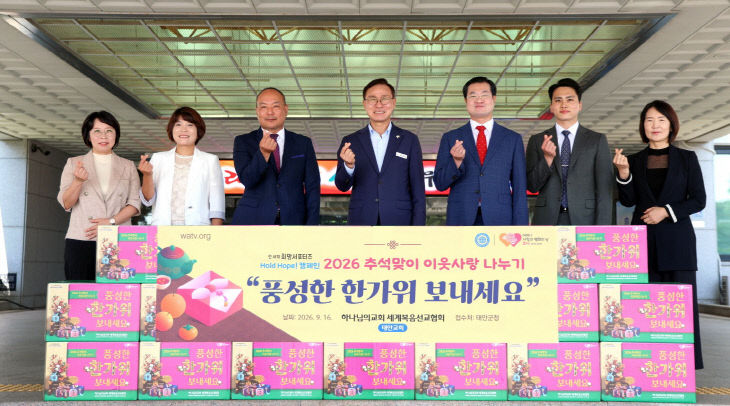 하나님의교회세계복음협회 기탁식 모습2