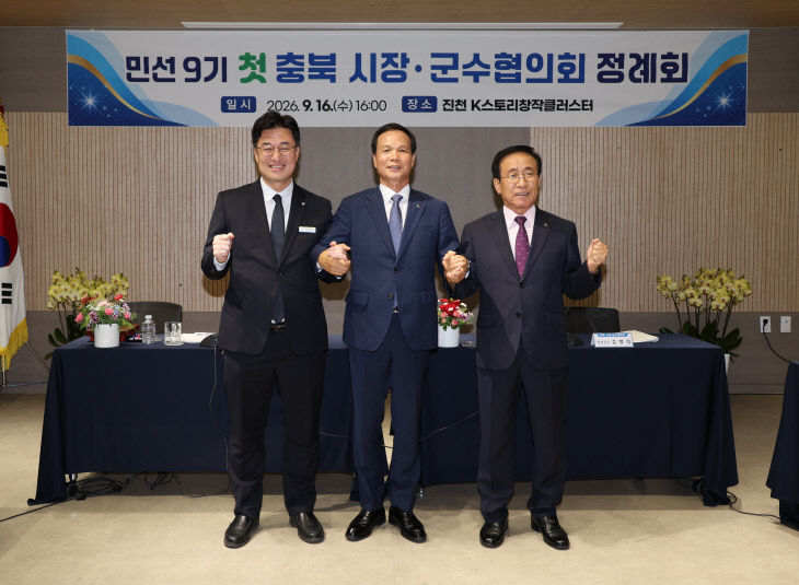 2_조병옥 음성군수, 충북 시장·군수협의회장 선출(3)