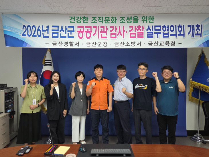 금산경찰서 4개 기관 협의회