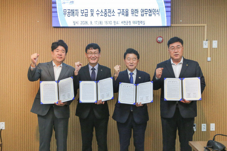 서천군_업무협약식_사진