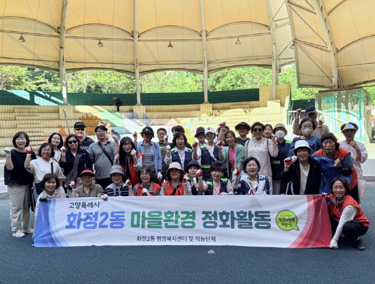 ‘클린화정 마을 대청소’ 실시