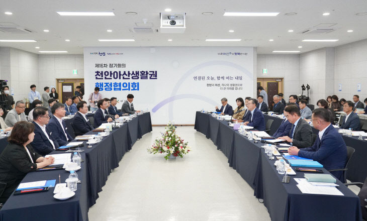 자치분권과(천안아산생활권행정협의회 정기회의) (3)