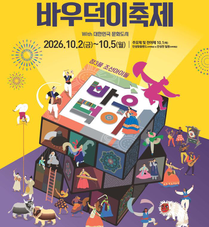 1 (소통협치담당관) 2026 남사당 바우덕이 축제 안전관리 총력