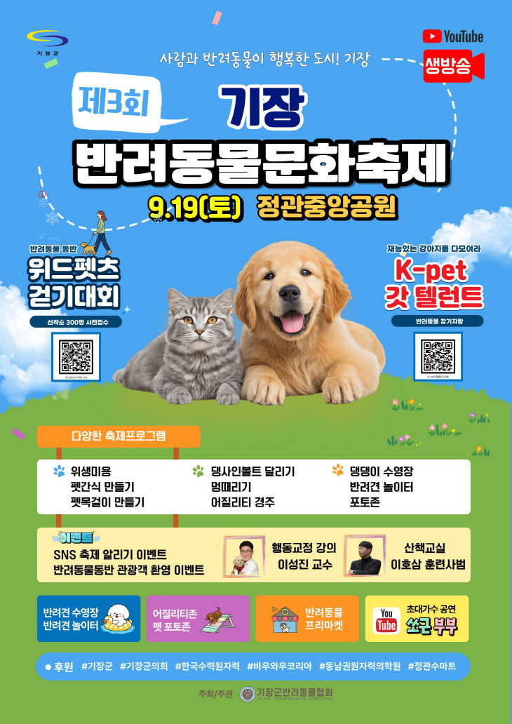 2-1 반려동물 문화축제 포스터