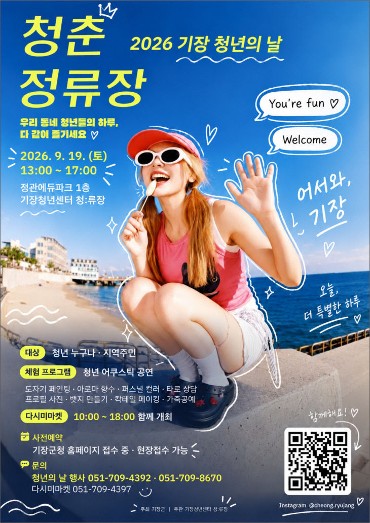 1-1 청년의날 행사 포스터