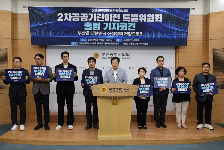 [20260917_회견문]민주당 부산시특위1