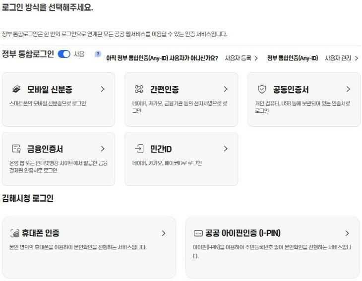 정부통합인증 로그인 화면(변경 후)