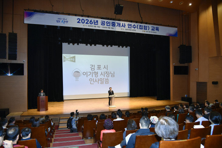 2026년 김포시 공인중개사 집합 연수교육(1)