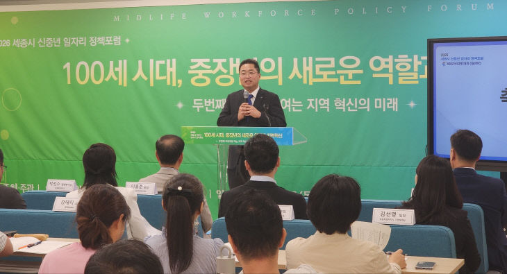 세종시_신중년_일자리_정책포럼(기업지원과)