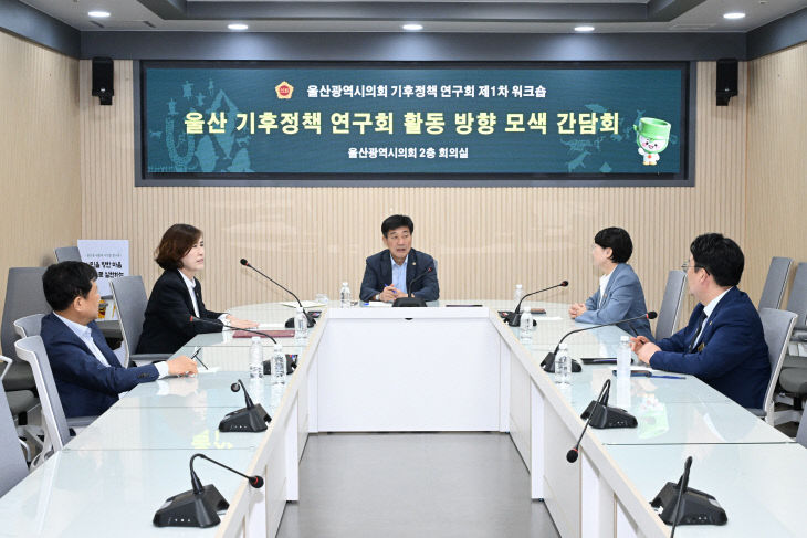 울산 기후정책 연구회 활동 방향 모색 간담회]4