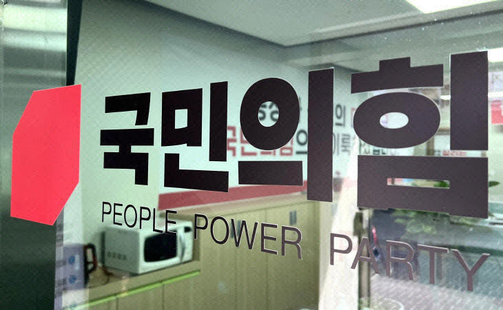 국민의힘 시당