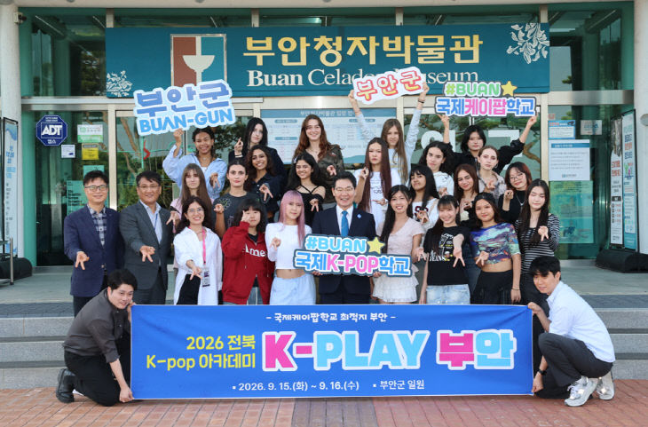 2026 전북 K-POP 아카데미 ‘K-PLAY 부안’ 개최