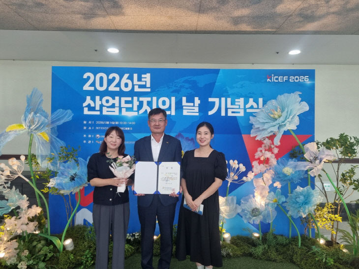 1.2026년 제2회 산업단지 구조고도화 어워드 수상 모습 (1)