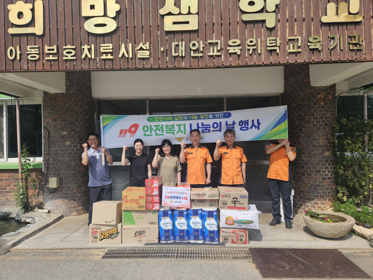 ‘119안전복지 나눔의 날’ 운영(사진)