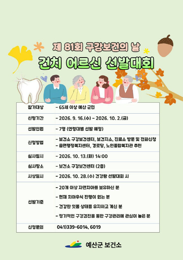 6.건치어르신 선발대회 홍보물