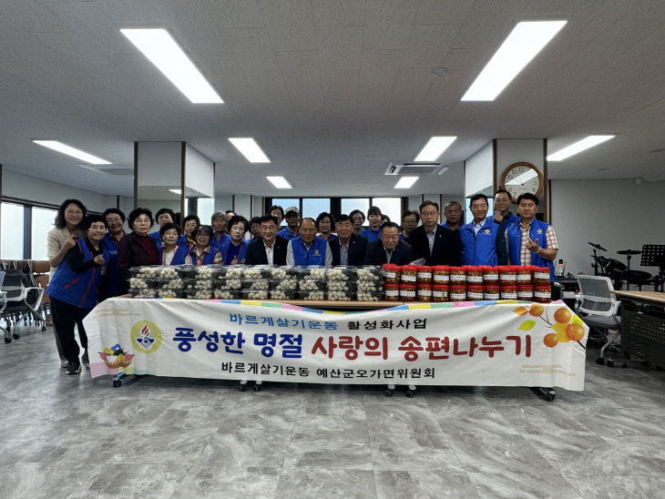 18.바르게살기운동 오가면위원회 추석맞이 송편 나눔 행사 모습