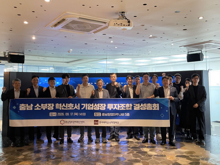 [사진] 소부장 투자조합 결성 단체사진