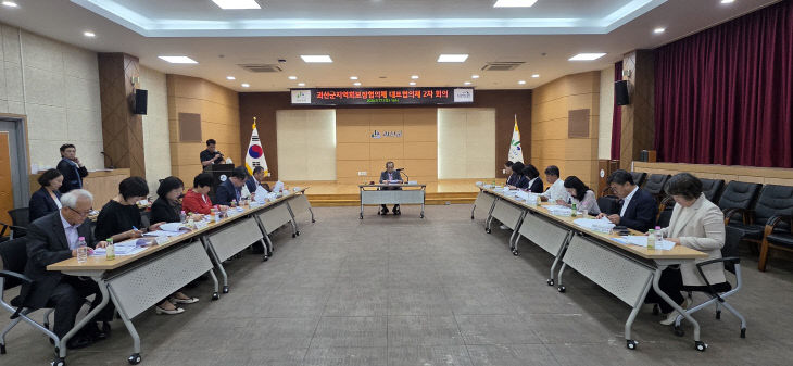 지역사회보장협의체 대표협의체 2차회의 2