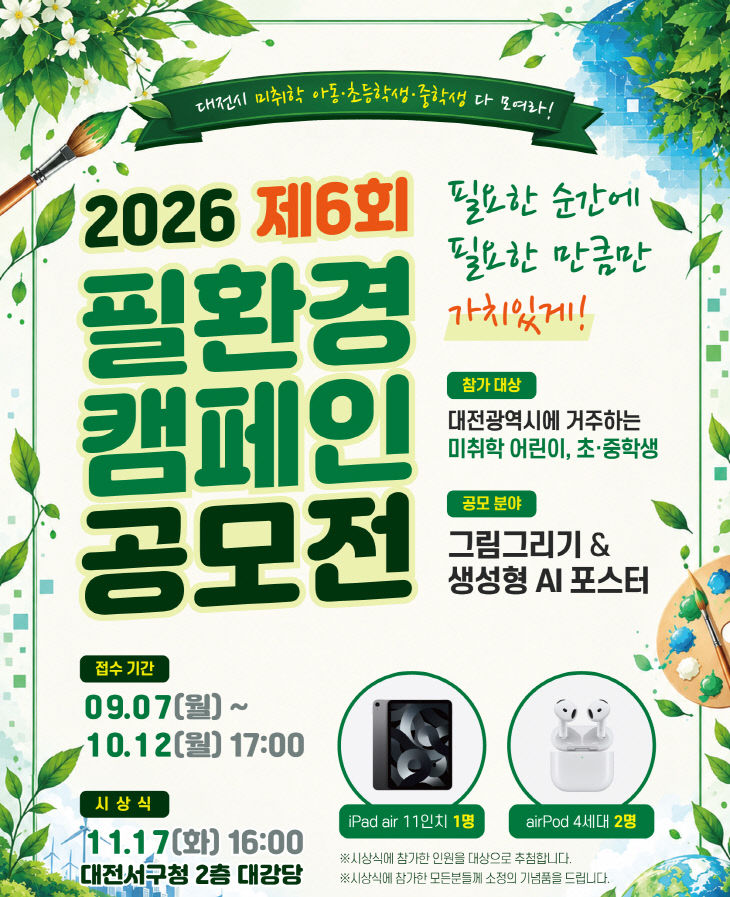 제6회 필환경 캠페인 공모전_포스터