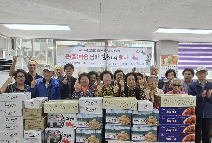 부산도시공사, 추석 맞아 경로당에진