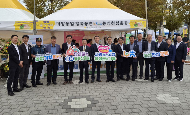 [사진1] 농협 음성군지부, 음성명작페스티벌 기간 '농심천심'