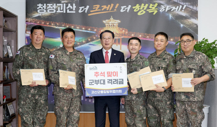 추석맞이 군부대 격려금 전달식