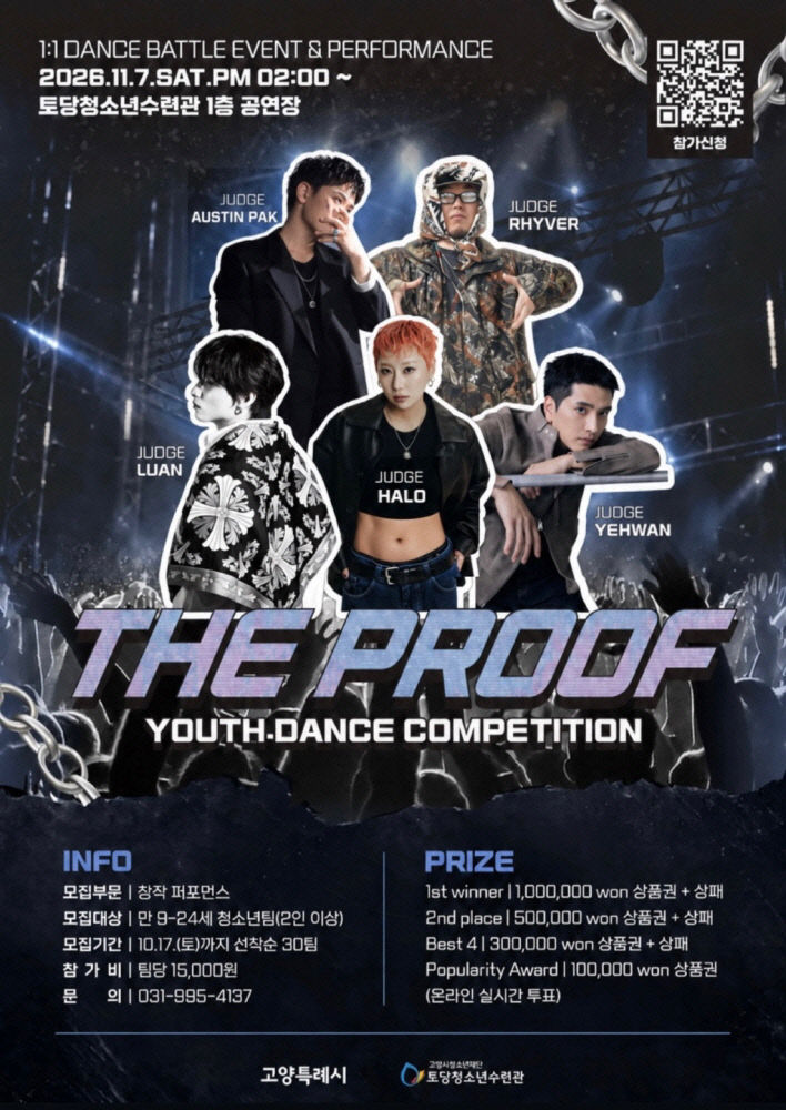 퍼포먼스대회 ‘THE PROOF’」 개최