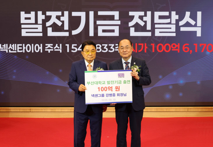 강병중 회장 부산대 발전기금 출연식 (2)