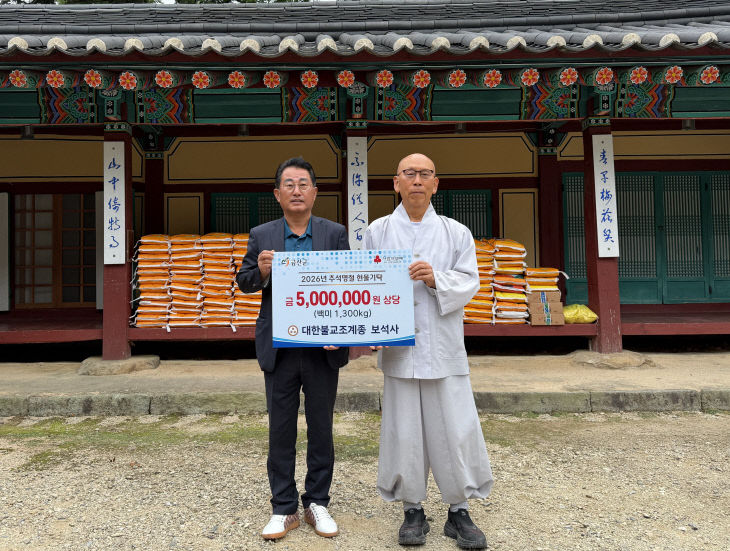 보석사, 백미 130포 기탁