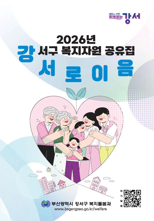 보도자료(부산 강서구 책자