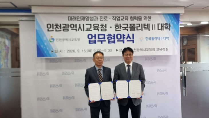 한국폴리업무협약(MOU) 체결
