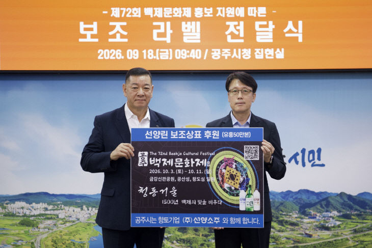 선양소주 백제문화제 홍보 보조 라벨 전달 (1)