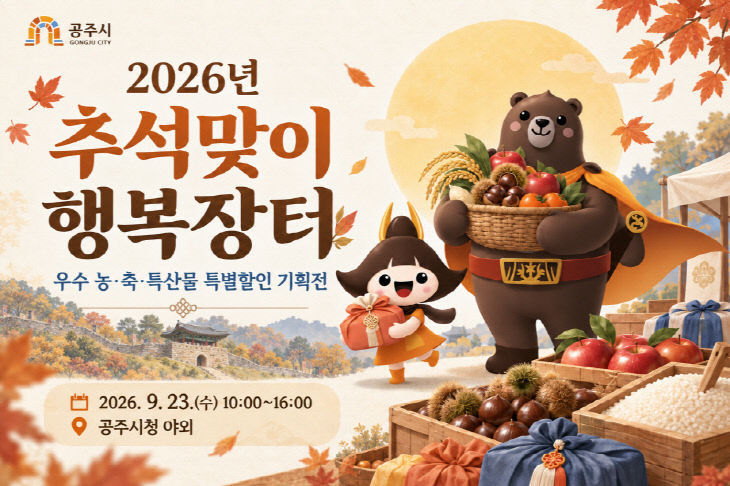 추석맞이 행복장터 이미지