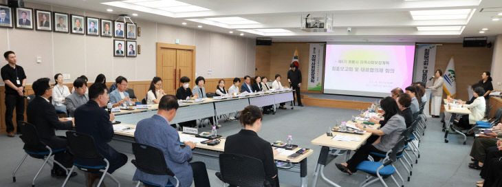 [사진2] 제6기 지역사회보장계획 수립 최종 보고회 개최