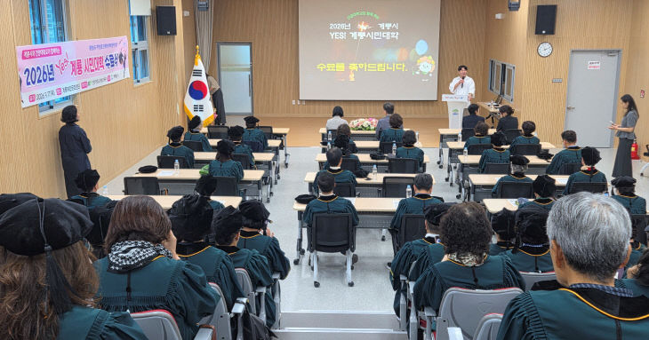 [사진5-2] ‘YES! 계룡시민대학’ 수료식 모습