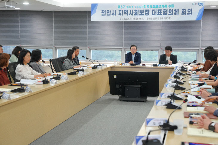 복지정책과(제6기 지역사회보장계획 대표협의체 회의) (1)