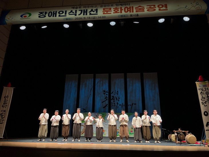 장애인복지과(장애인식개선 문화예술공연)