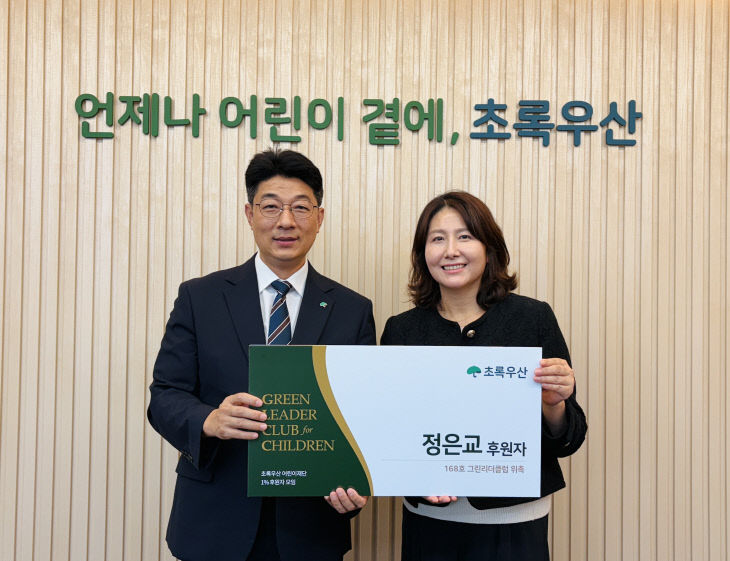 _정은교 재분원 대표, 초록우산 그린리더클럽 가입