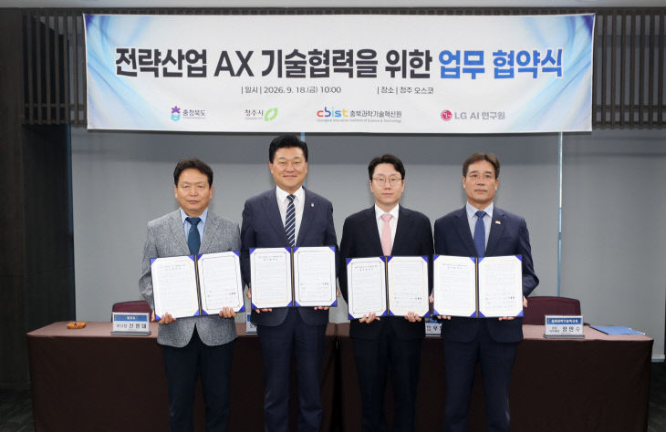 청주시, 충북도·LG AI연구원과 지역 AI 혁신 생태계 조성.