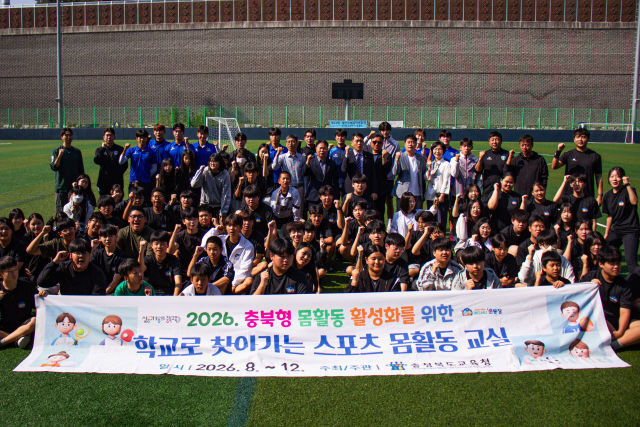 제천시민축구단, ‘재능기부 축구교실’ 성료