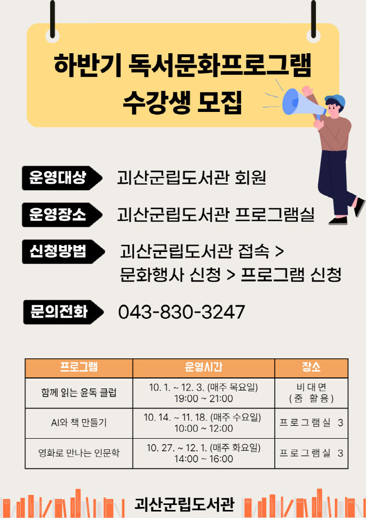 군립도서관 하반기 독서문화프로그램 홍보 포스터