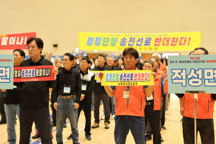 보도 1) 이장연합회 송전선로 경유 반대 결의 (2)