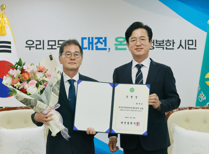 2. 대전시, 최재근 대전일자리경제진흥원장 임명 3